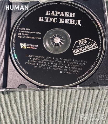 Бараби Блус Бенд, снимка 2 - CD дискове - 43567885