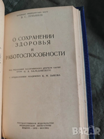 Здравеопазването през вековете и днес Васил Геров  с посвещение и автограф, снимка 6 - Други - 53184321