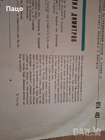  Емил Димитров - 1965г., снимка 9 - Грамофонни плочи - 49422829