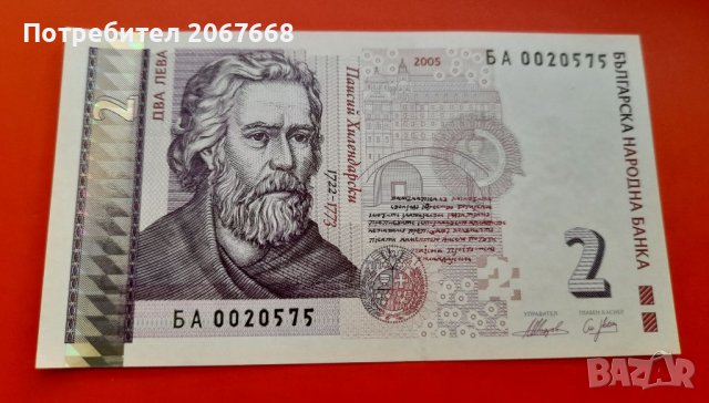 2 лева 2005 година , снимка 1