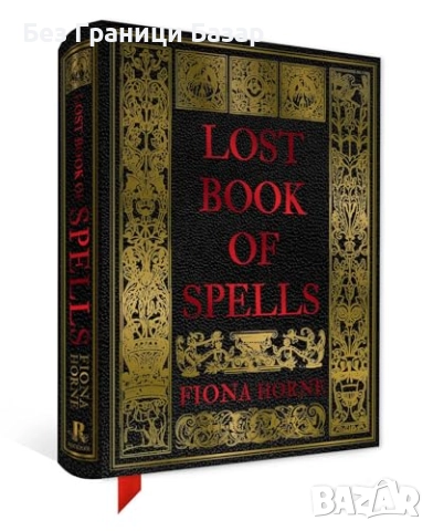 Нова Fiona Horne книга със заклинания за любов, успех и благополучие на английски език, снимка 2 - Други - 52164290