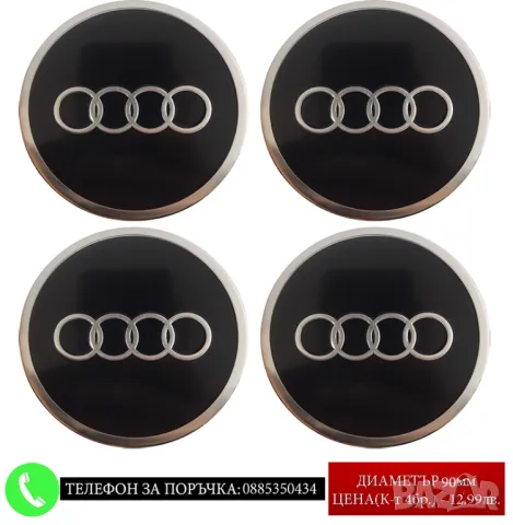 Стикери 90мм за тасове капачки джанти за Volkswagen Kia Audi Bmw Hyundai Renault Fiat Subaru Seat др, снимка 3 - Аксесоари и консумативи - 49010837