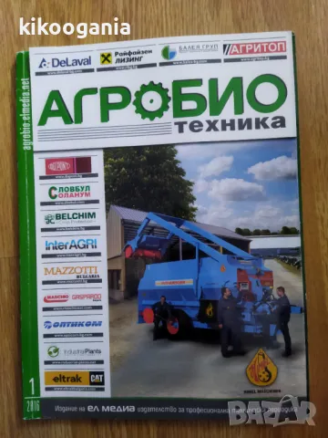 9 броя Агробио техника - списания , снимка 4 - Списания и комикси - 49025444