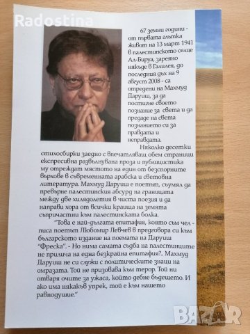 След тебе няма След Махмуд Даруиш, снимка 2 - Други - 29360283