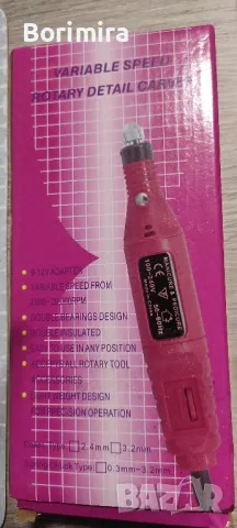 писалка за обработване на нокти