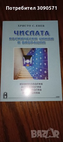 Книги психология, езотерика и мотивационни, снимка 3 - Художествена литература - 42890731