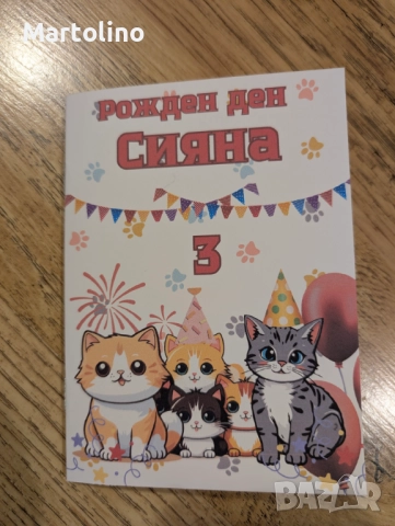 Книжка за оцветяване с име и години на детето с котета