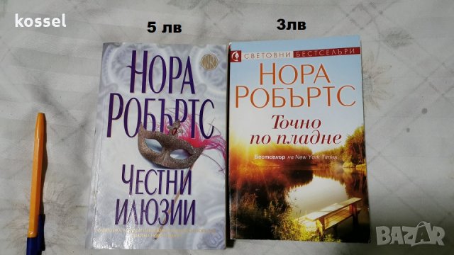 Софи Кинсела, Александра Потър, Нора Робъртс, снимка 3 - Художествена литература - 35078098