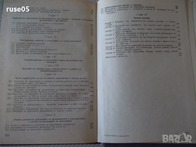 Книга "Проектиране на фундаменти под машини-Е.Тошков"-226стр, снимка 10 - Специализирана литература - 37889938
