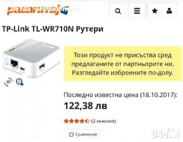 Рутер TP-Link TL WR710N, снимка 15 - Рутери - 33432265