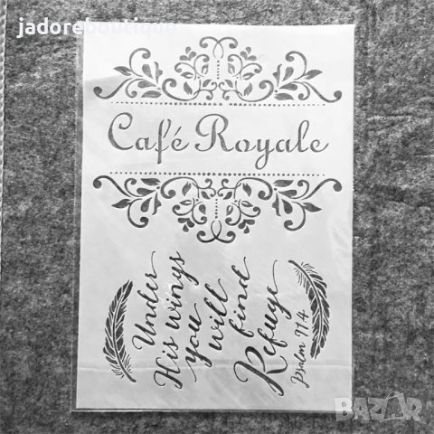 Шаблон стенсил Cafe Royale Надпис Орнаменти скрапбук декупаж , снимка 1 - Други - 40526684