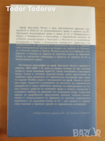  Европейски съюз-Разнообразна литература, снимка 6 - Специализирана литература - 35152759