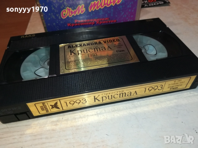 ОРКЕСТЪР КРИСТАЛ-ORIGINAL VHS VIDEO TAPE 2208251244, снимка 7 - Други музикални жанрове - 51452200