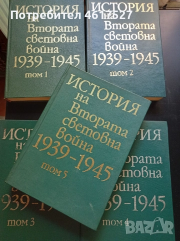 История на Втората Световна Война