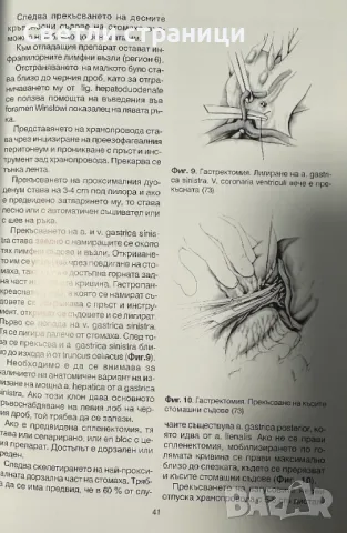 Рак на стомаха - класификация и лечение доц. Т. Сталийски, снимка 4 - Специализирана литература - 48270503