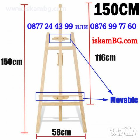 Професионален статив за рисуване | Дървен статив за рисуване | Детски статив картини - КОД 3834, снимка 4 - Картини - 39553603