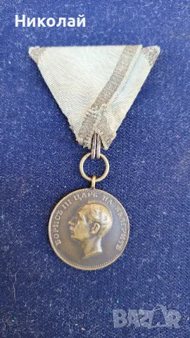 Борисов медал за заслуга на лента за храброст РЯДЪК ВАРИАНТ, снимка 1