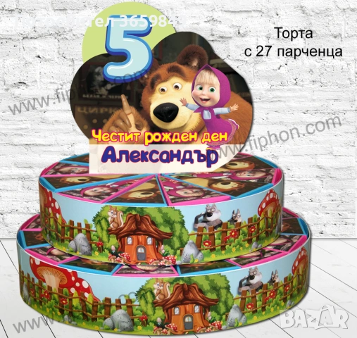 Хартиена картонена торта със или без пълнеж за детски рожден ден