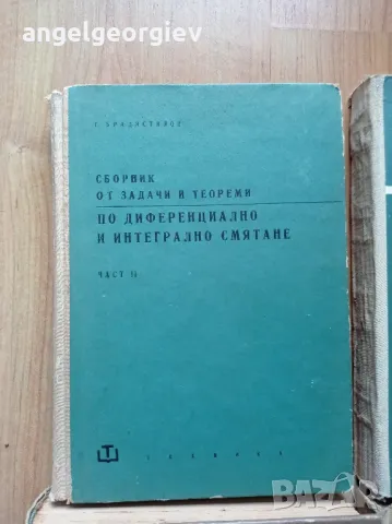 Математически сборници, снимка 3 - Специализирана литература - 47929541