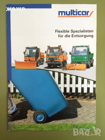  Рекламни проспекти на Мултикар(Multicar), снимка 9 - Специализирана литература - 28657745