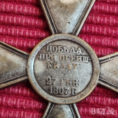 Царски, кръст,орден, За труд и храброст, Русия. , снимка 3 - Антикварни и старинни предмети - 52802536