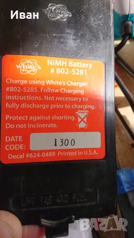 Литиево йонни батерии за металотърсач