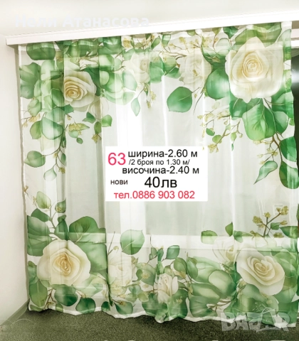 Немско перде с бродерия-късо, снимка 18 - Пердета и завеси - 52877199
