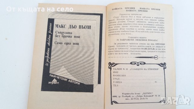 "Слънцето на Етиопия" - Жан д'Есме. 1992 година, снимка 5 - Художествена литература - 27226362
