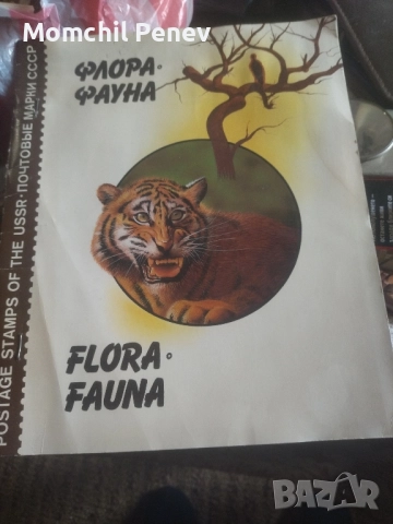 Пощенски Марки СССР