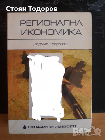 Учебници за УНСС, снимка 10 - Учебници, учебни тетрадки - 37731885