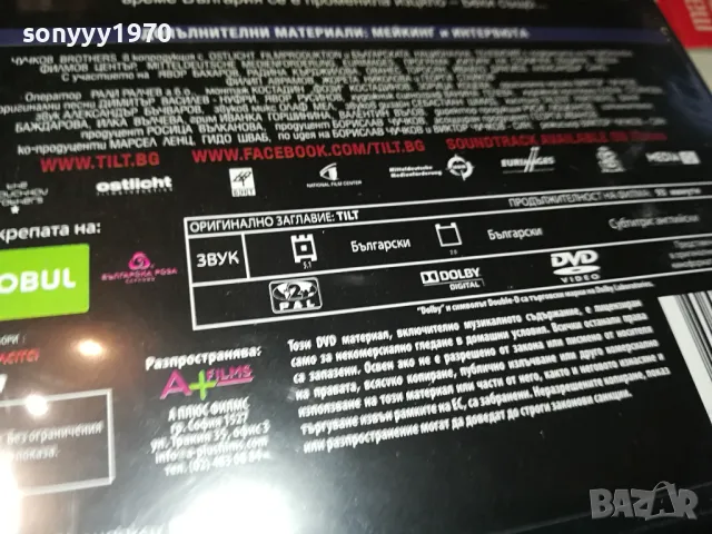 ТИЛТ ДВД 1104251908, снимка 10 - DVD филми - 49862810