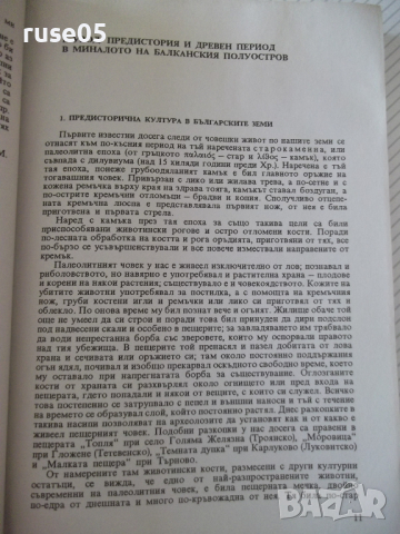 Книга "История на българския народ - П.Мутафчиев" - 428 стр., снимка 4 - Специализирана литература - 36549338