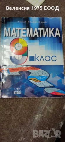 Учебници за 9.клас