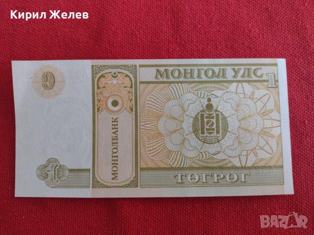 БАНКНОТА МОНГОЛИЯ ПЕРФЕКТНА НЕПРЕГЪВАНА РЯДКА МНОГО КРАСИВА ЗА КОЛЕКЦИОНЕРИ 29007, снимка 4 - Нумизматика и бонистика - 37365298