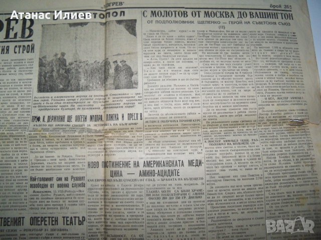 Вестник "Изгрев" брой от 16 август 1945г. след атомната бомба, снимка 6 - Други ценни предмети - 37634255