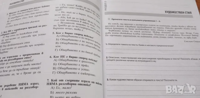 Комплект работни листове по български език за 8. клас, снимка 4 - Учебници, учебни тетрадки - 48354373