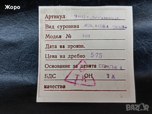 чанта бригадирска 70те НРБ ОТК ТПК началнически планшет, снимка 8 - Други ценни предмети - 50670817
