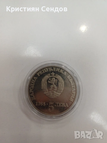 5 лева 1988 г. – 300 години Чипровско въстание – Възпоменателна монета, снимка 2 - Нумизматика и бонистика - 53437051