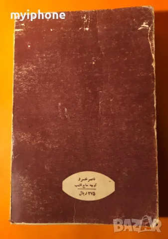Стара Книга Големи Грехове / Хазарт Аятолах на Иврид, снимка 7 - Други - 49252541