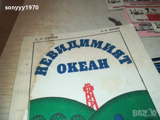 НЕВИДИМИЯТ ОКЕАН 0910241441, снимка 4 - Художествена литература - 47521255