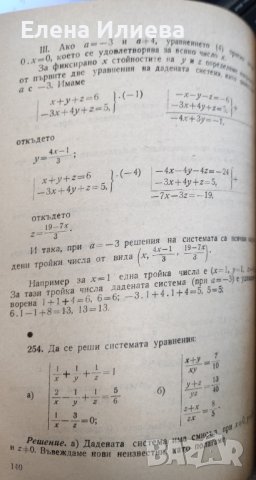 Математически олимпиади. Част 2 Стоян Бодуров, Димо Серафимов, снимка 3 - Учебници, учебни тетрадки - 43899461