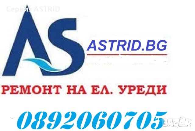 ASTRID - Специализиран сервизен център на TESY за бойлери и автоматични перални -Пловдив