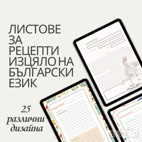 Страници за рецептурник