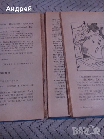 Книга Патиланци, снимка 4 - Детски книжки - 28061591