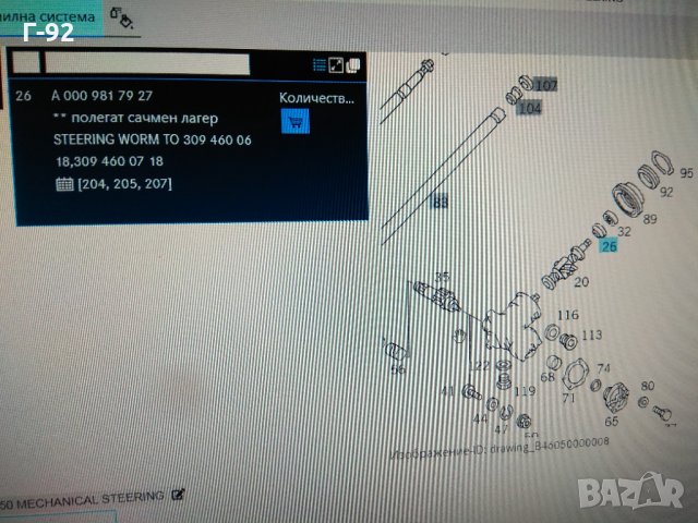 A0009817927**NEU**MERCEDES-BENZ**LKW**ЛАГЕР ЗА КОРМИЛНА КУТИЯ**, снимка 3 - Части - 33572463