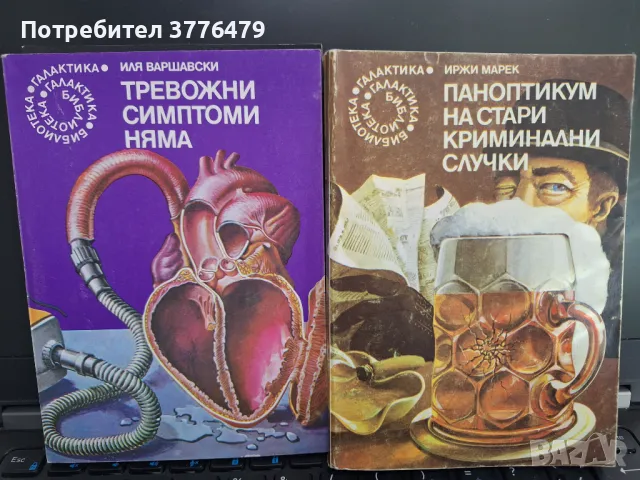 Библиотека Галактика  12 книги, снимка 2 - Художествена литература - 47691885