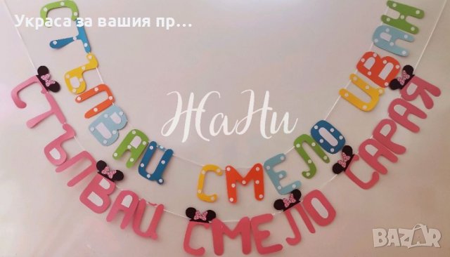 Надпис за прощъпулник 