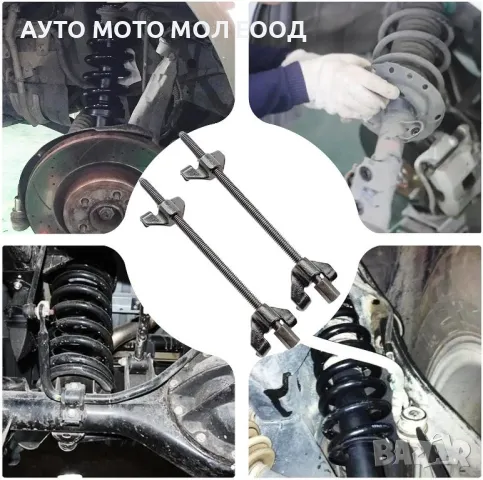 Комплект скоби за пружини на амортисьори - 380 мм, 2 броя.