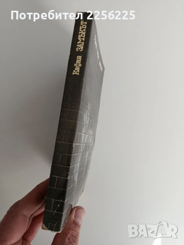 Замъкът, снимка 6 - Художествена литература - 53075312