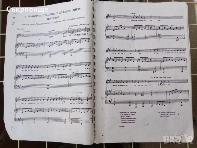 Учебник по солфеж за 4 клас на СМУ и ДМШ, снимка 2 - Учебници, учебни тетрадки - 51512425